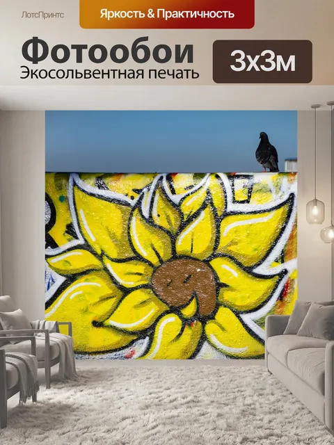 Фотообои Граффити голубь
