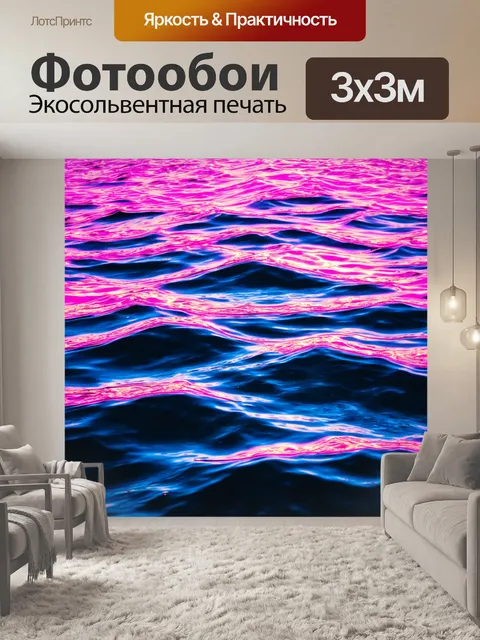 Фотообои море в стиле неоновый, с интересными абстракциями, создающими завораживающий пейзаж воды