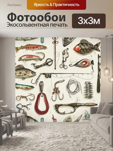 Фотообои рыбацкие принадлежности