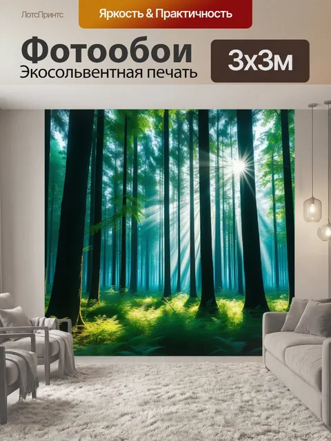 Фотообои летний лес с солнечными лучами, пробивающимися сквозь деревья