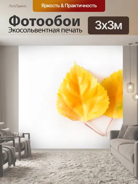 Фотообои Золотые листья 3
