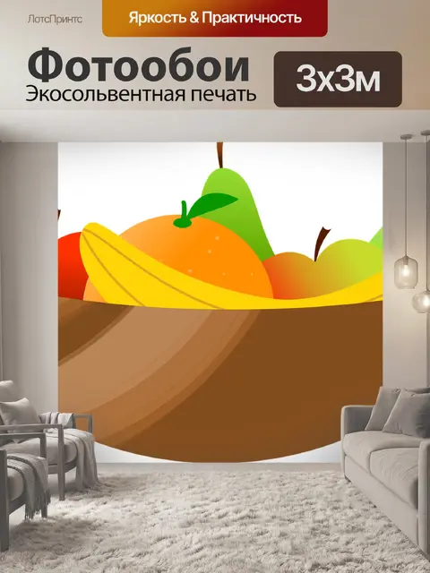 Фотообои Фрукты корзина