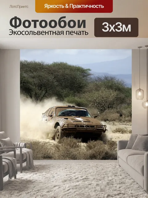 Фотообои Автомобиль