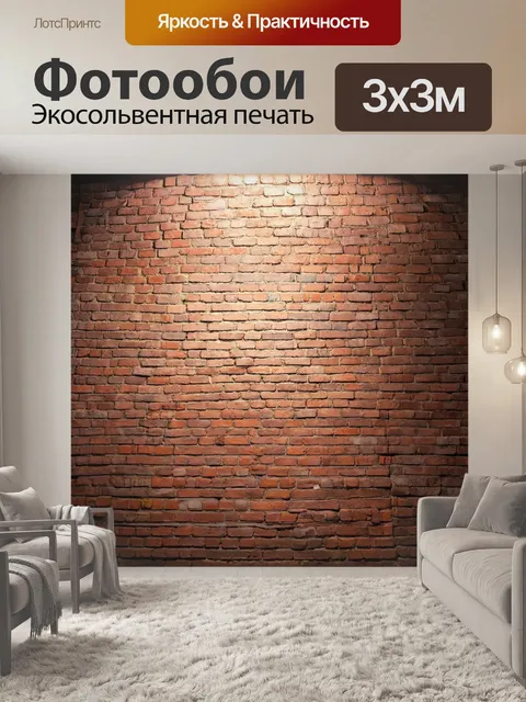Фотообои кирпичи фон с мягким светом, создающим уютную атмосферу