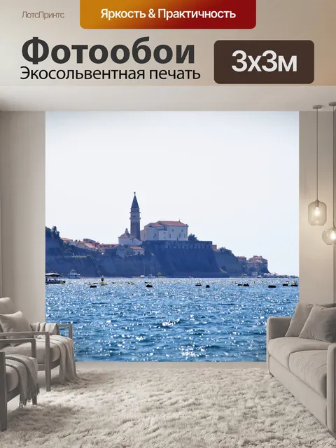 Фотообои Город пиран