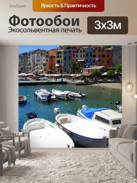 Фотообои Лодки