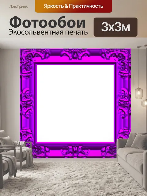 Фотообои Фиолетовый Рамка 5
