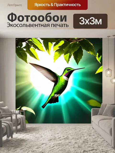 Фотообои зеленый колибри, взмывающий к солнечному сиянию сквозь листву, озаренное яркими световыми эффектами