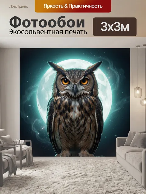 Фотообои Сова на фоне полной луны