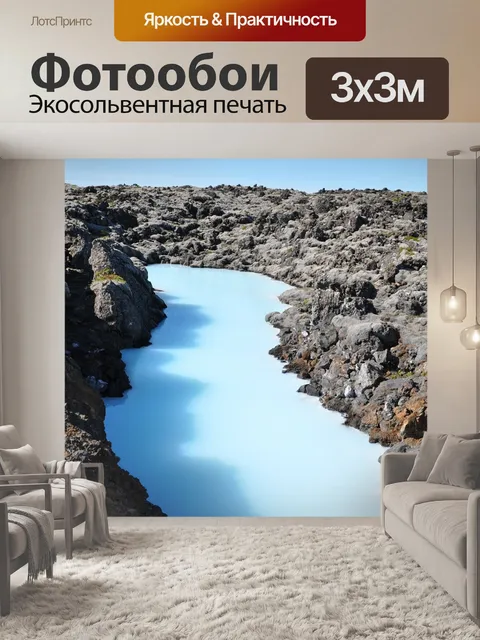 Фотообои Голубая лагуна