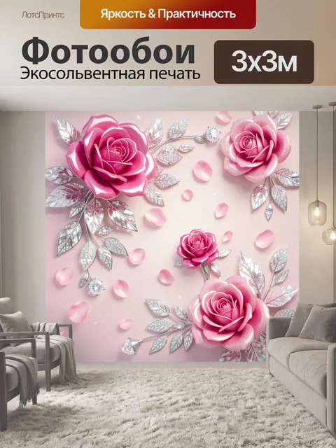 Фотообои Розовые розы с серебряными листьями
