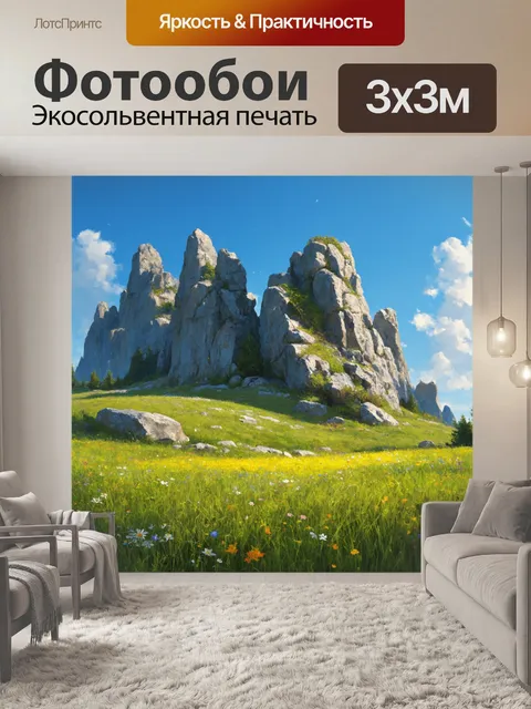 Фотообои камень, где величественные горы с серыми скалами поднимаются над полянами с яркими цветами, контрастируя с…