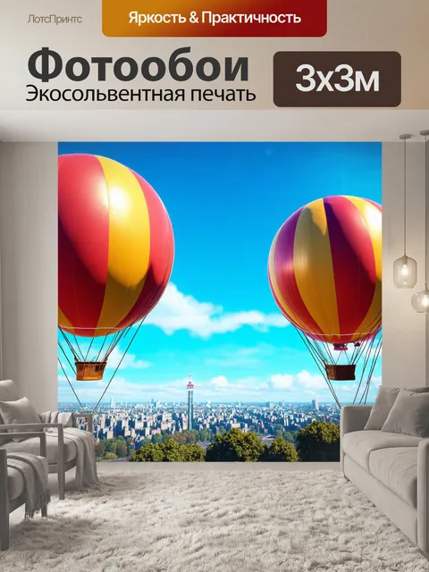Фотообои пейзаж в стиле ретрофутуризм, с прекрасными воздушными шарами, поднимающимися над городом под звуки музыки