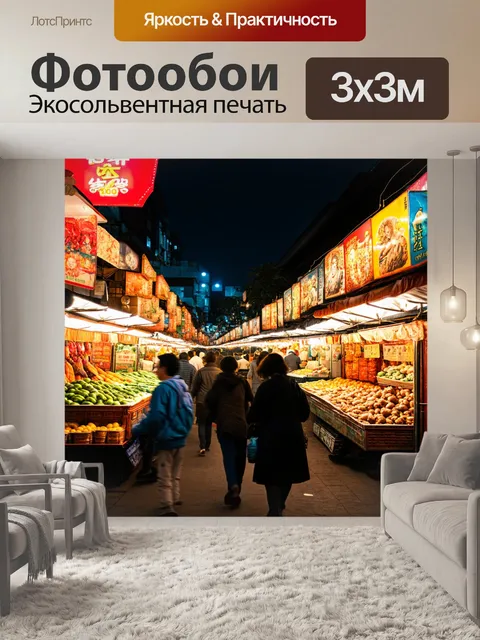 Фотообои ночной рынок в азии с яркими огнями