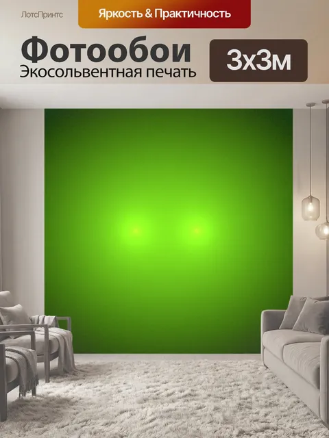 Фотообои зеленый двойной свет