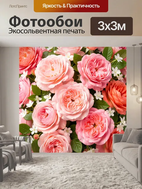 Фотообои Пышные розовые цветы и зелень