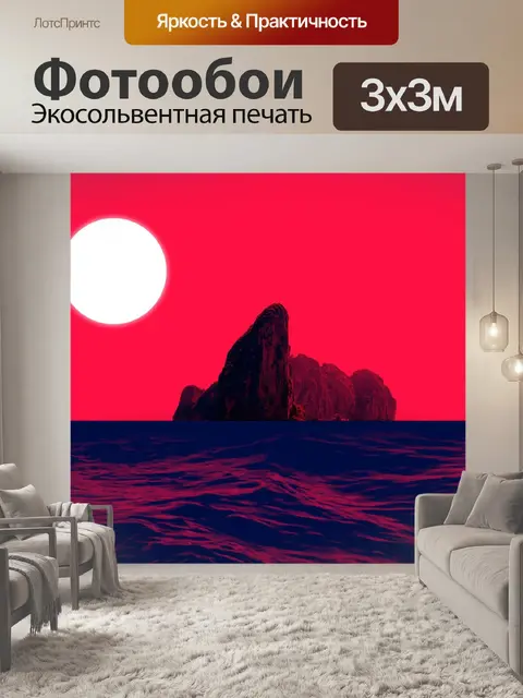 Фотообои Красный