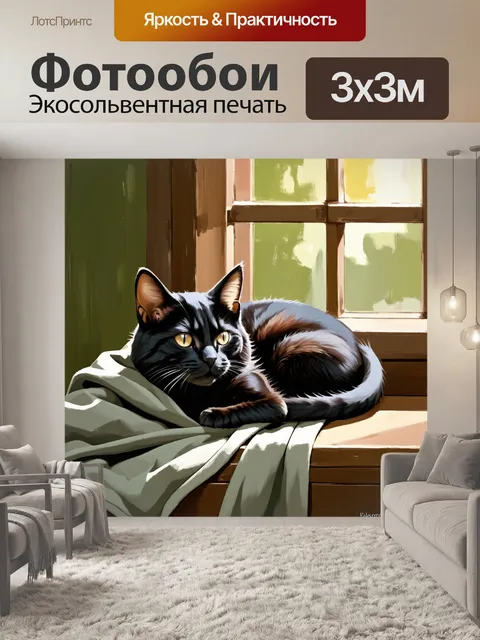 Фотообои мягкая пастельная живопись черной кошки