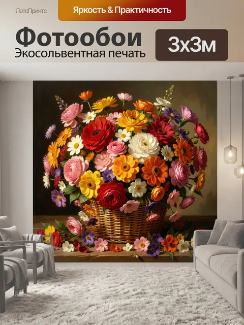Фотообои Пышный букет полевых цветов