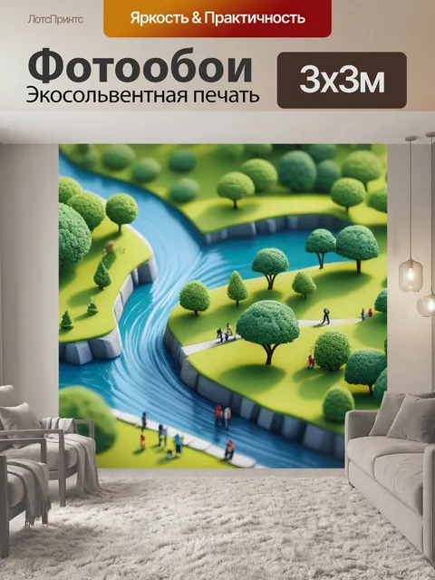 Фотообои пейзаж с людьми называется смешной