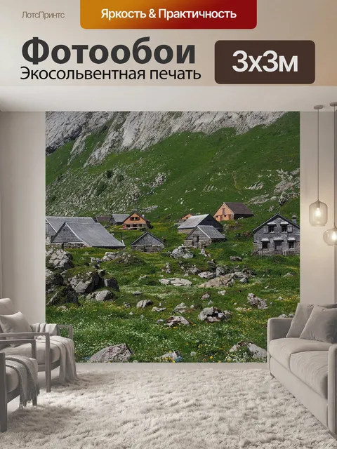 Фотообои Меглисальп