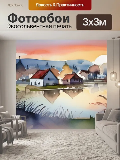 Фотообои деревня на рассвете