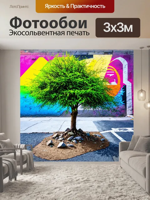 Фотообои городское дерево, растущее между камнями и асфальтом, символизирующее стойкость природы