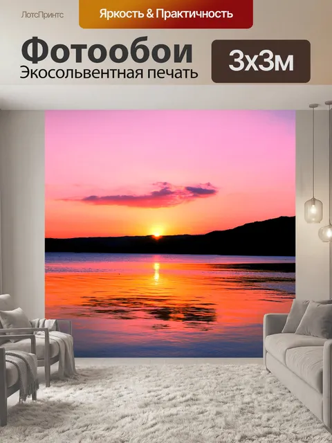 Фотообои закат № 15