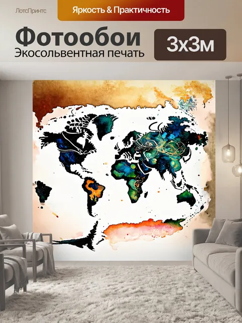 Фотообои сюрреалистическая карта мира