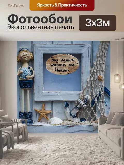 Фотообои Окно