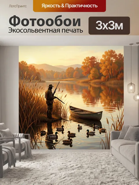 Фотообои Охотник у озера с лодкой