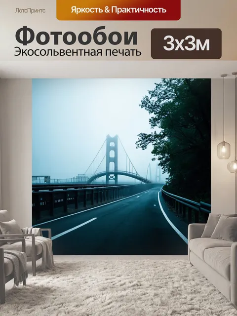 Фотообои туман в стиле двойная экспозиция, с мостом, который исчезает в тумане
