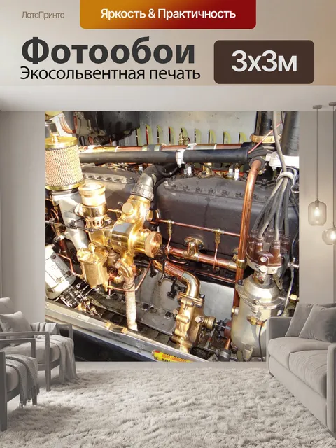Фотообои Винтаж