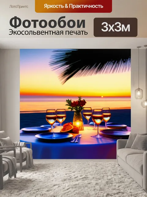 Фотообои романтический ужин на пляже при закате