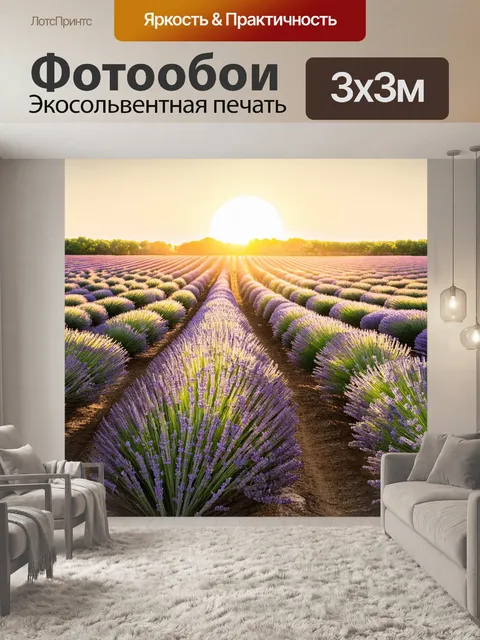 Фотообои нежный бежевый закат на фоне лавандового поля с аккуратными рядами растений и тёплым светом