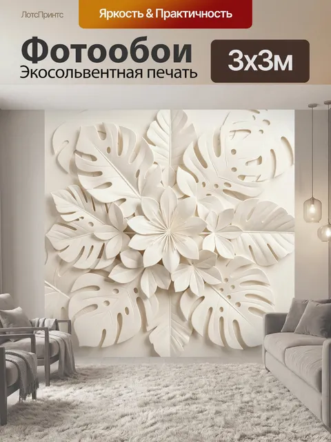 Фотообои Тропические листья и цветы