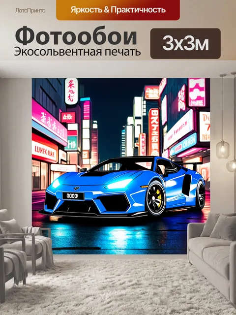 Фотообои машина в стиле иллюстрация