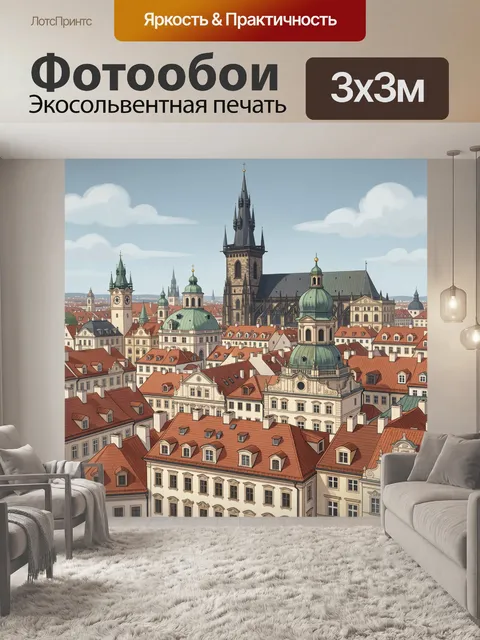 Фотообои Европейская панорама с черепичными крышами
