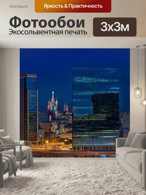 Фотообои ночной вид на москва-сити, где отражения небесных огней играют на стеклянных фасадах зданий