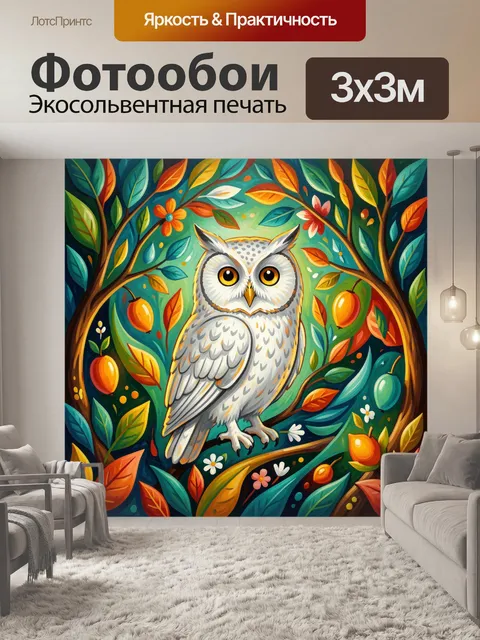 Фотообои Сова среди яркой листвы