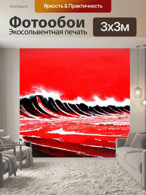 Фотообои красно-черное побережье с возмущенными волнами, изображенное на акварельной работе