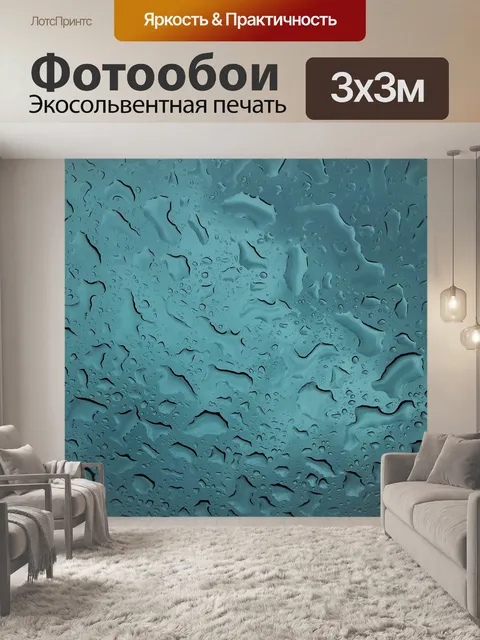 Фотообои Дождь