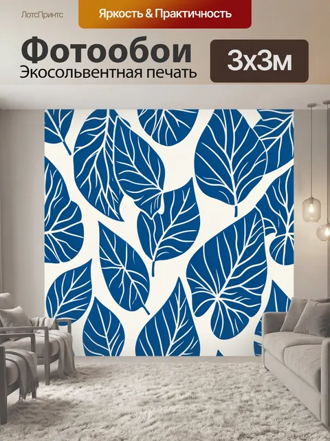 Фотообои Листья в бело-синем ритме