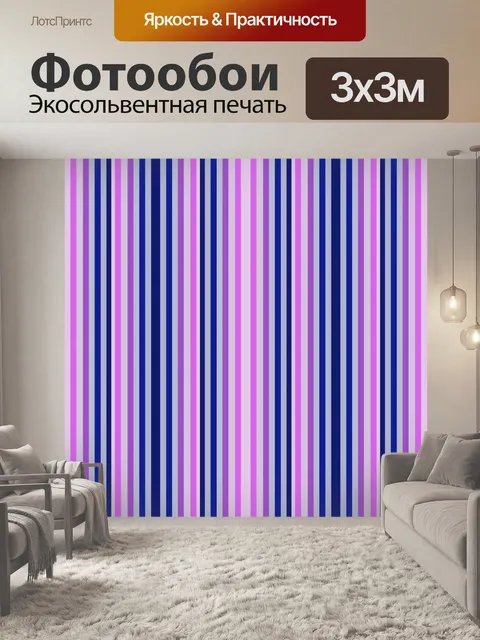 Фотообои Полосы фон синий розовый
