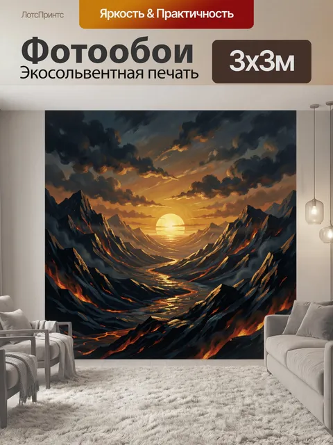 Фотообои Огненная долина в лучах заката
