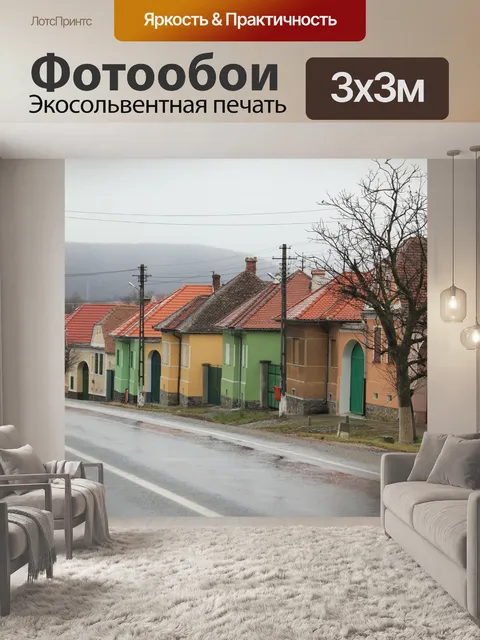 Фотообои Румыния