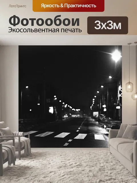 Фотообои Улица