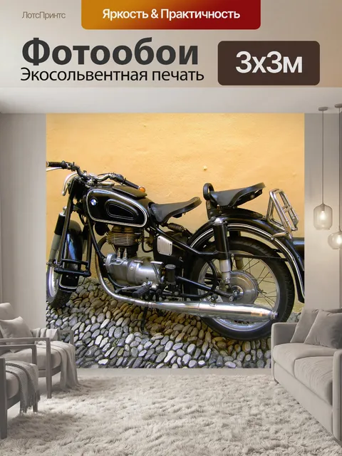 Фотообои Мотоцикл