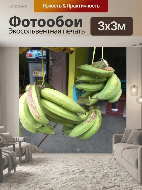 Фотообои Зеленые фрукты банана в магазине