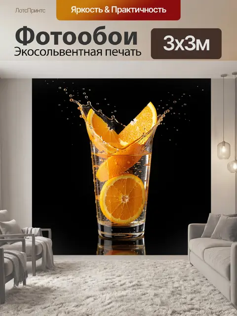 Фотообои Апельсиновый сок в стакане с брызгами